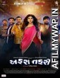 Affraa Taffri (2020) Gujarati Full Movies