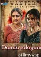 Dandupalayam (2024) HQ Hindi Dubbed Movie