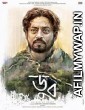 Doob No Bed of Roses (2017) Bengali Full Movie