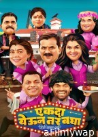 Ekda Yeun Tar Bagha (2023) Marathi Movie