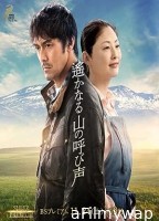 Haruka Naru Yama no Yobigoe (2018) HQ Hindi Dubbed Movie