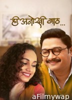 Hee Anokhi Gaath (2024) Marathi Movie