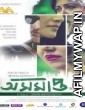 Incomplete (2017) Bengali Full Movie