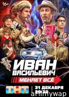 Ivan Vasilievich Menyaet Vsyo (2023) HQ Tamil Dubbed Movie