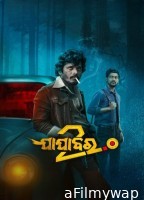 Jajabara 2 0 (2024) Odia Movie