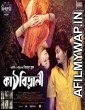 Kathbirali (2019) Bengali Full Movie