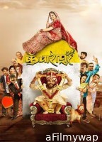 Kunwarapur (2024) Hindi Movie