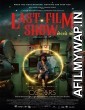 Last Film Show (2022) Gujarati Full Movie