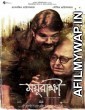 Mayurakshi (2017) Bengali Full Movies