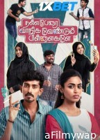 Nalla Perai Vaanga Vendum Pillaigale (2024) Tamil Movie