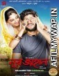 Noor Jahaan (2018) Bengali Movie