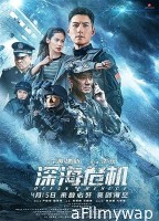 Ocean Rescue (2023) HQ Hindi Dubbed Movie