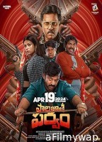 Paarijathaparvam (2024) HQ Bengali Dubbed Movie