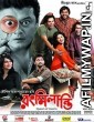 Rang Milanti (2011) Bengali Full Movie