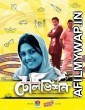 Television (2012) Bengali Full Movies