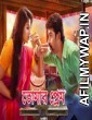 Tomar Prem (2017) Bengali Dubbed Movie