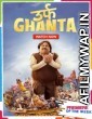 Urf Ghanta (2021) Hindi Full Movie